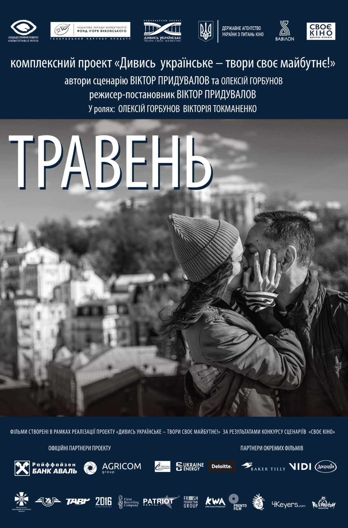 Постер Травень